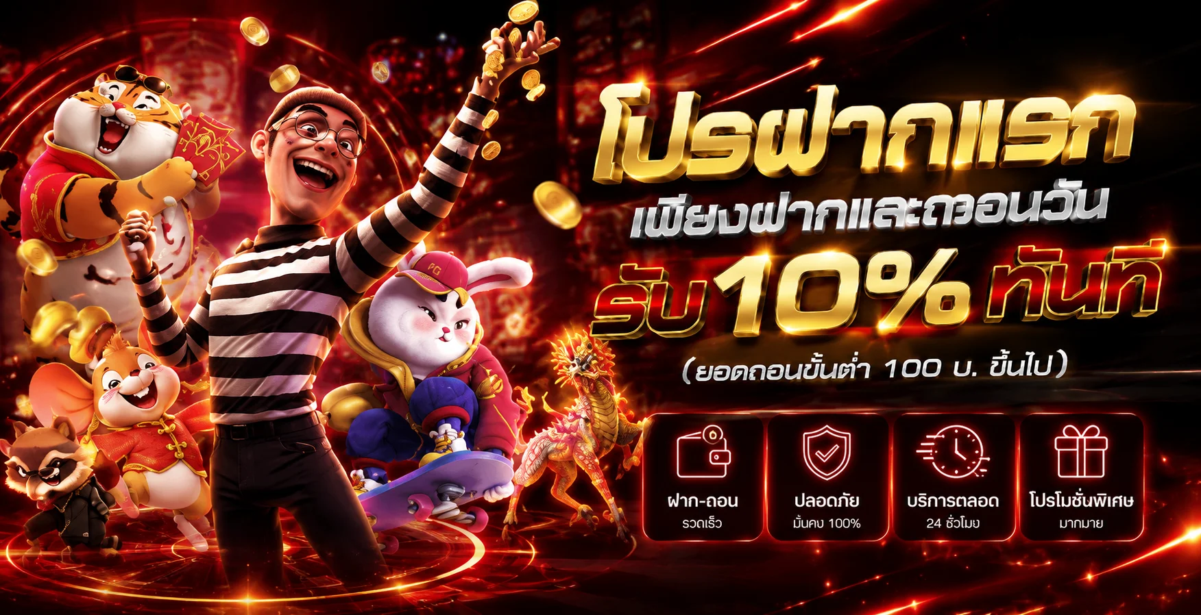 โปรโมชั่น DAVIN888 สมัครวันนี้รับโบนัส